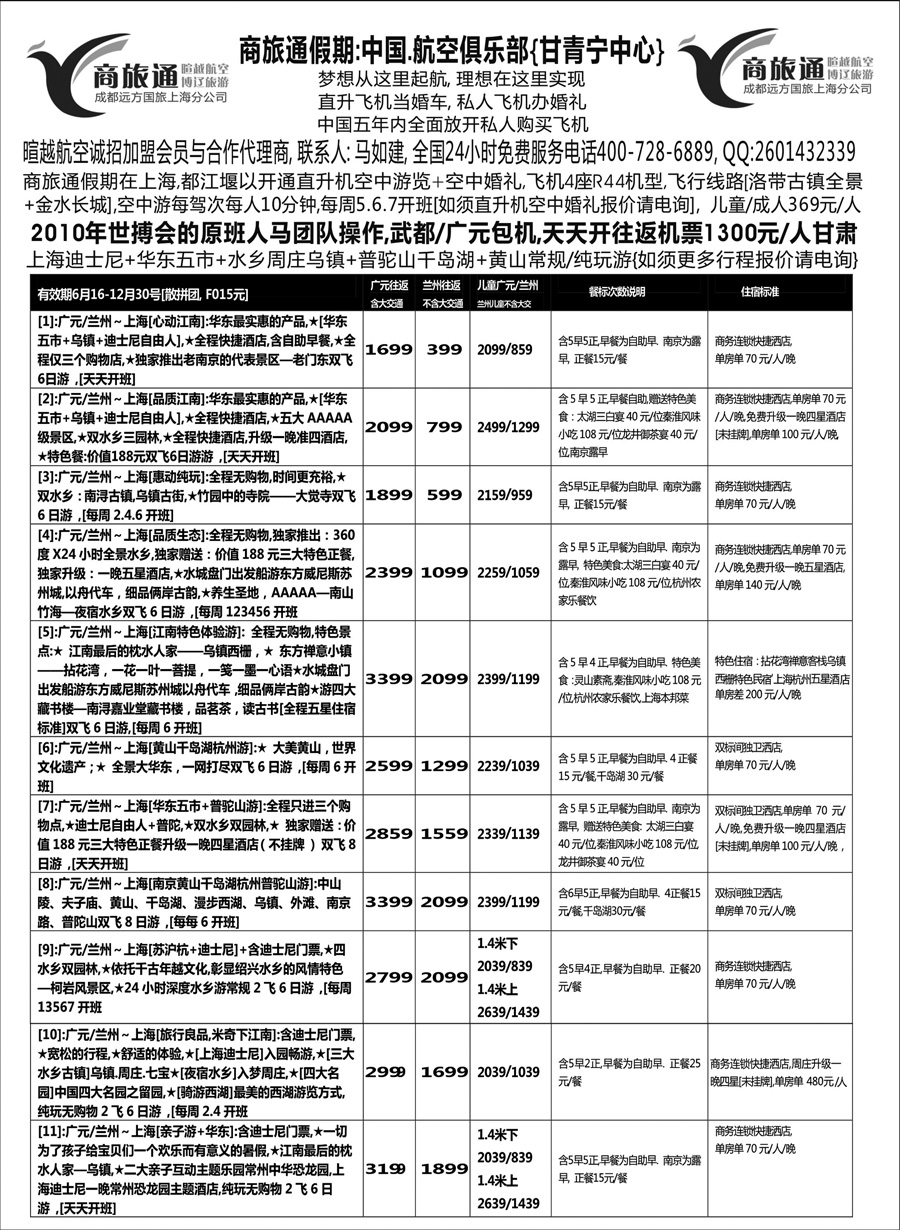 D红扉07    上海迪士尼+华东五市