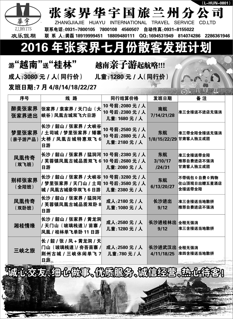 E红扉08    张家界华宇国际旅行社