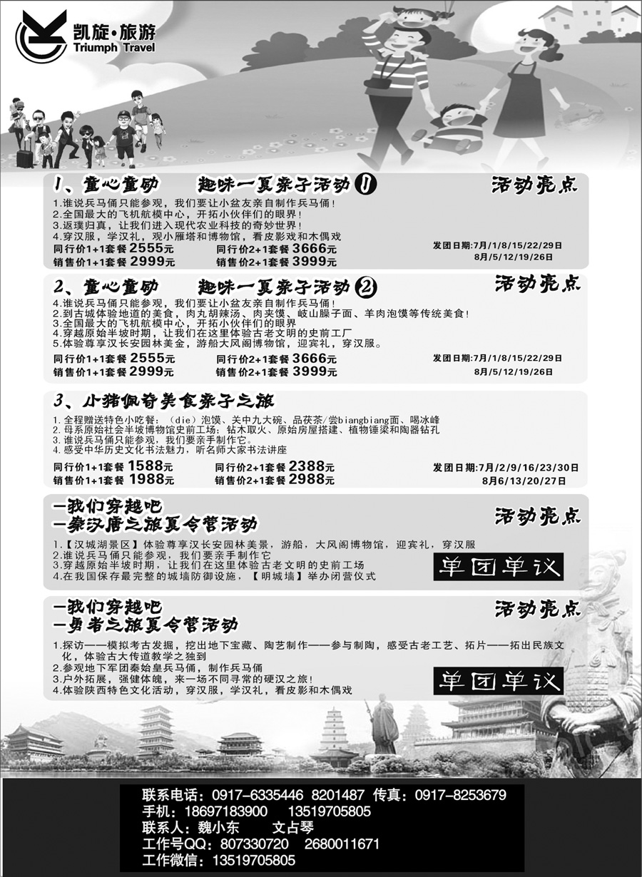 F红黑05     西安凯旋旅业-夏令营