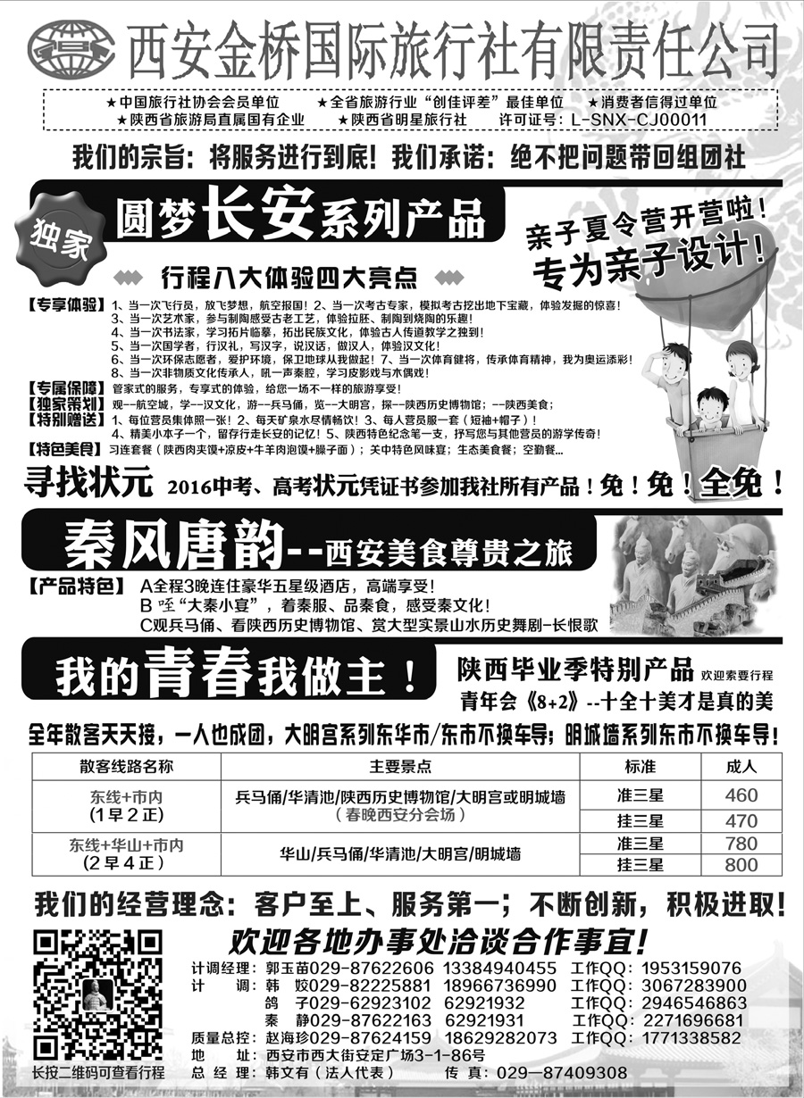 F红黑07     西安专业地接赵海珍
