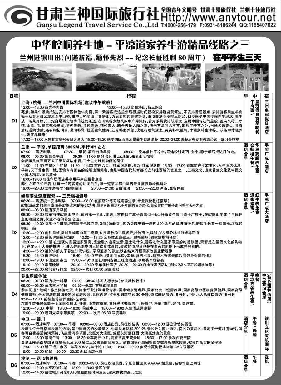 F红黑12     甘肃兰神华国际旅行社