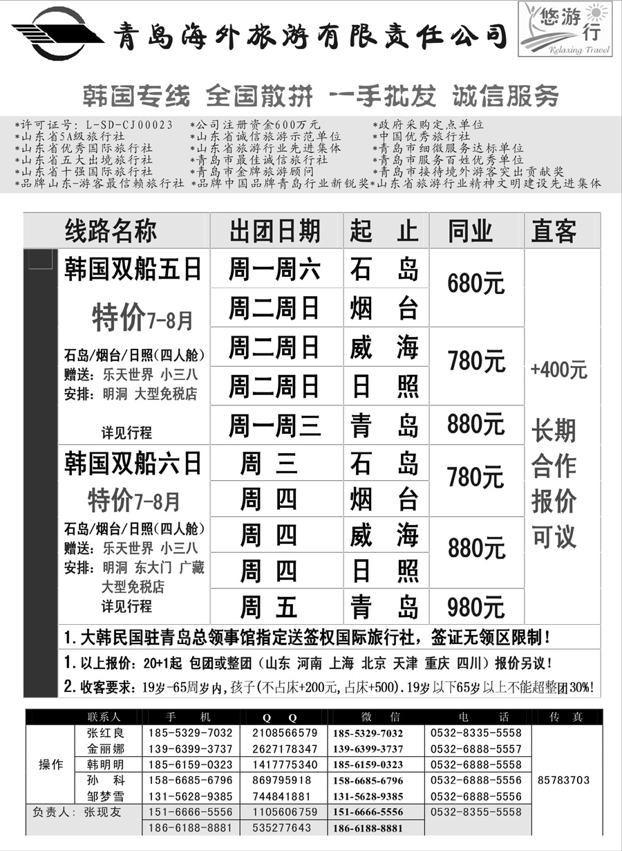 G蓝扉04   韩国专线-悠游行