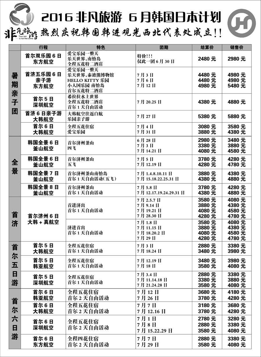 G蓝黑08   非凡旅游_1
