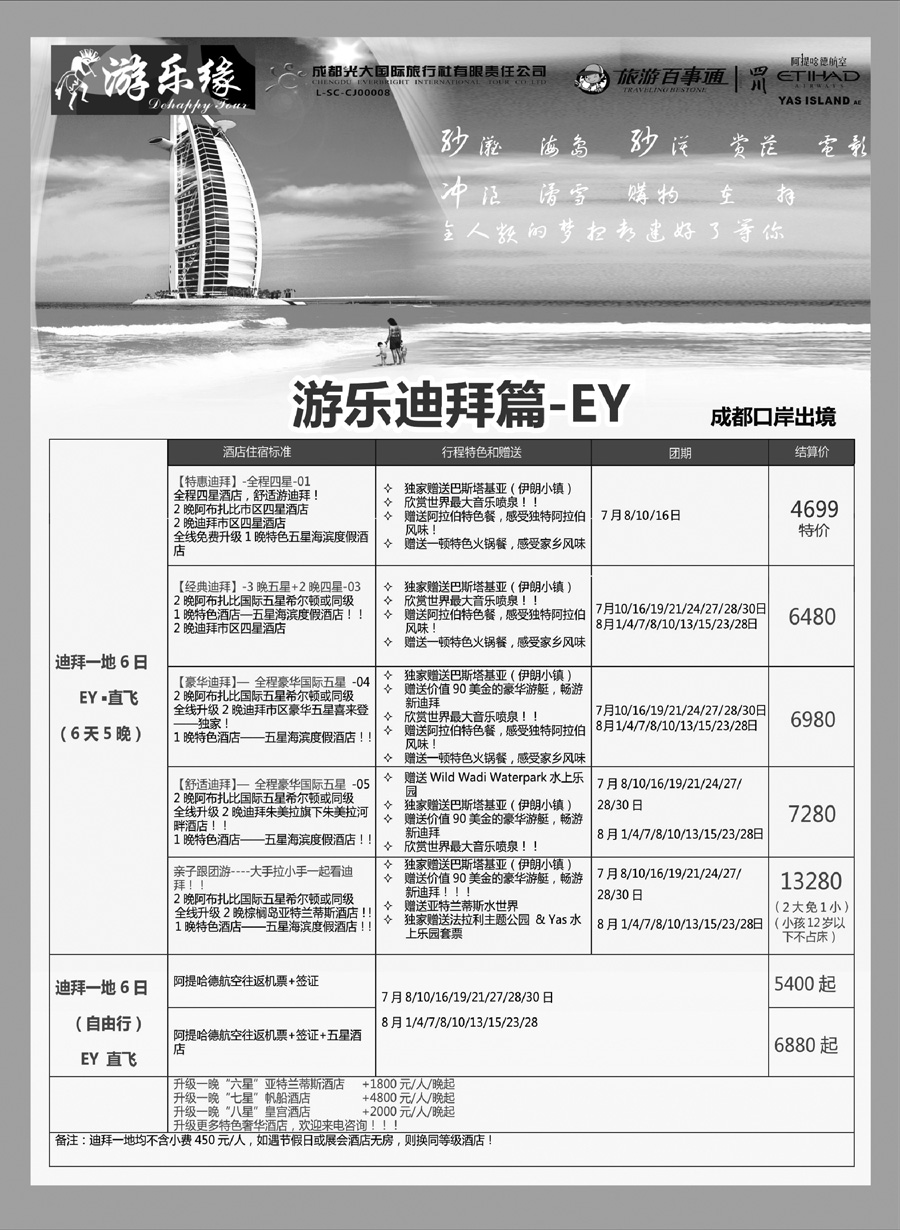 G蓝黑10   成都光大国际旅行社1