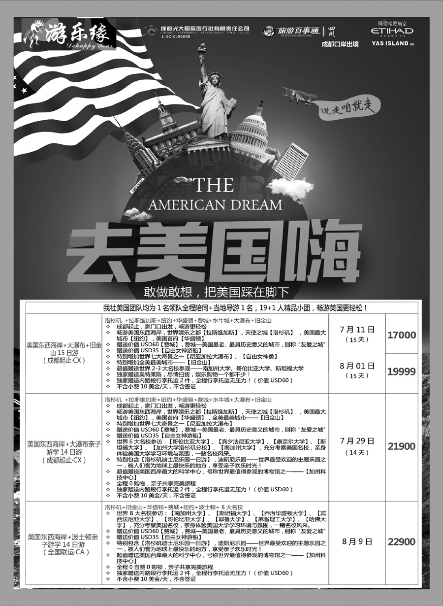 G蓝黑11   成都光大国际旅行社2
