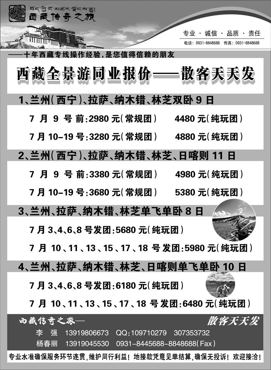 C蓝扉01      西藏传奇之旅