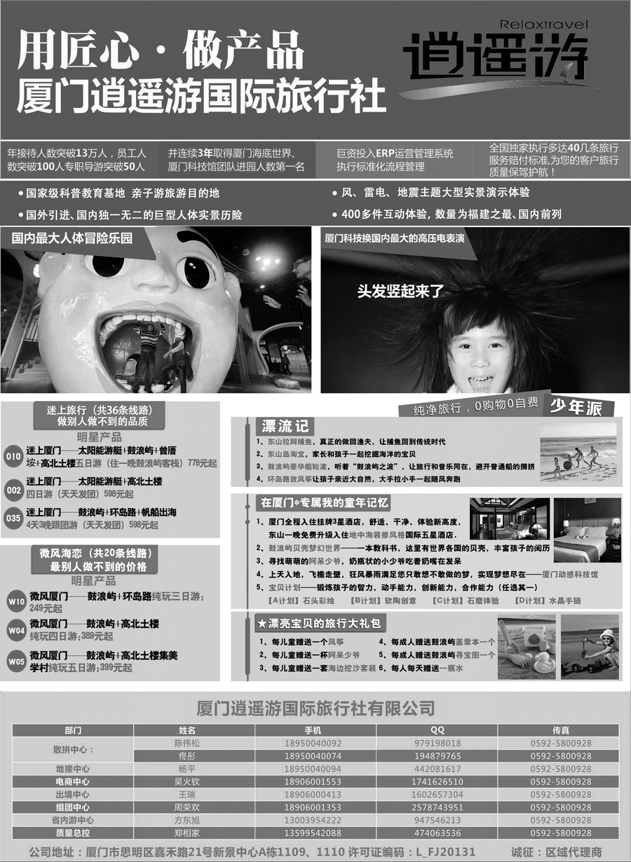 A红扉04   厦门逍遥游国际旅行社