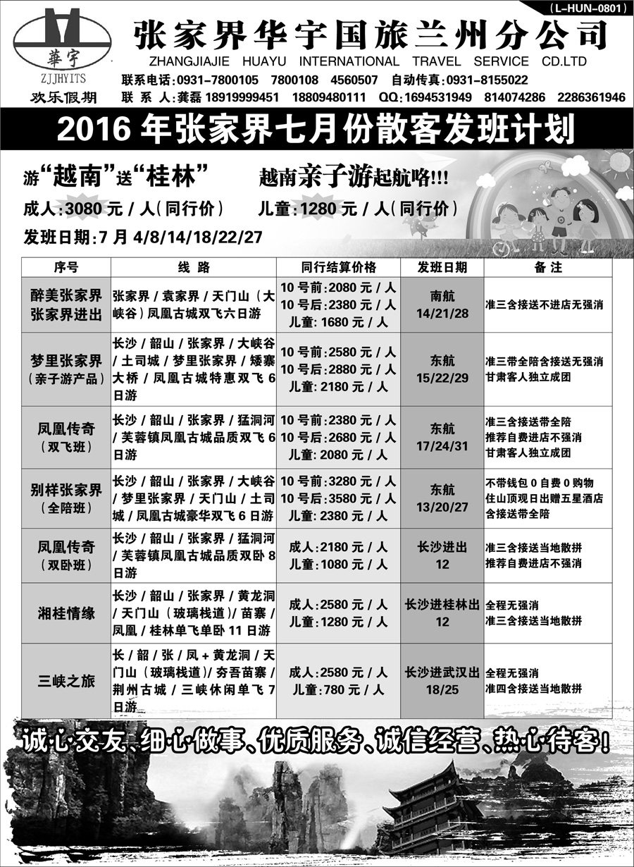 E红扉08    张家界华宇国际旅行社