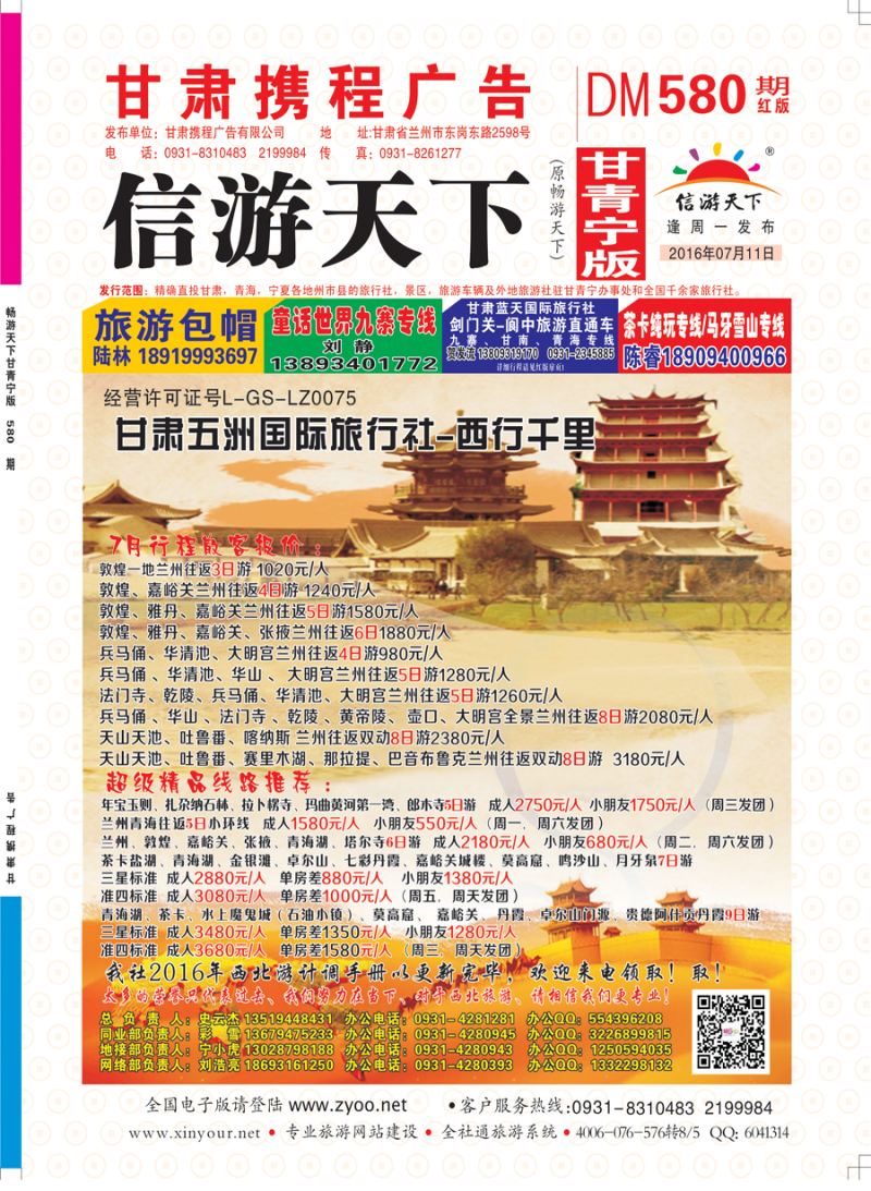 580期       五洲兄弟国际旅行社  封面