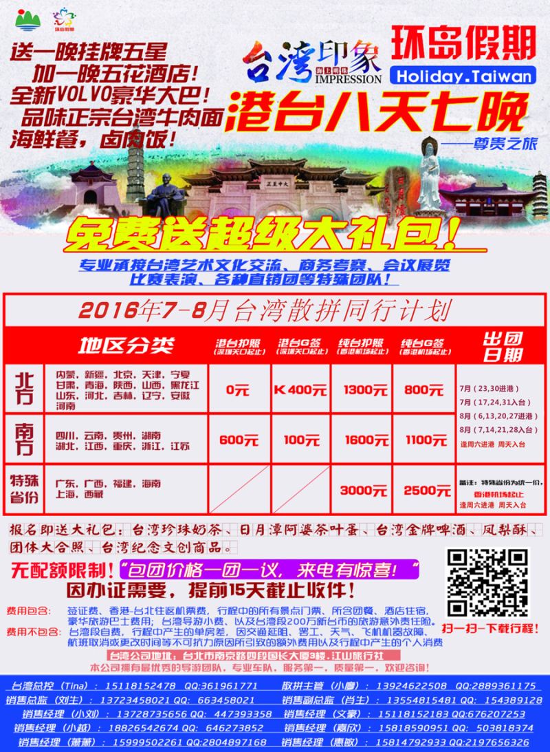 K红彩03     环岛假期-2016年7--8月台湾同行计划
