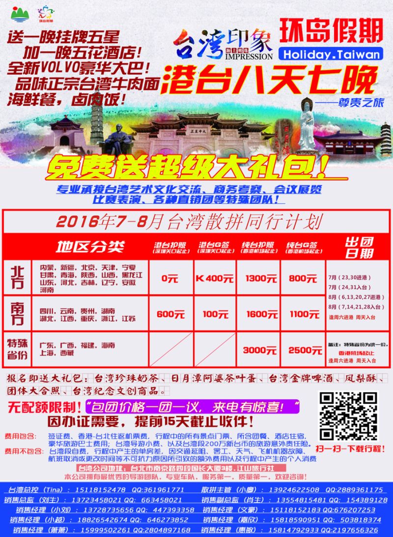K红彩03     环岛假期-2016年7--8月台湾同行计划