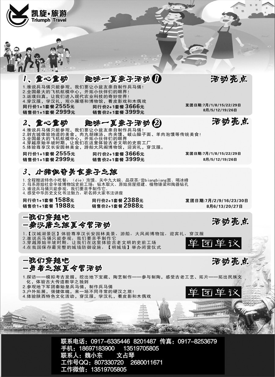 F红黑05     西安凯旋旅业-夏令营