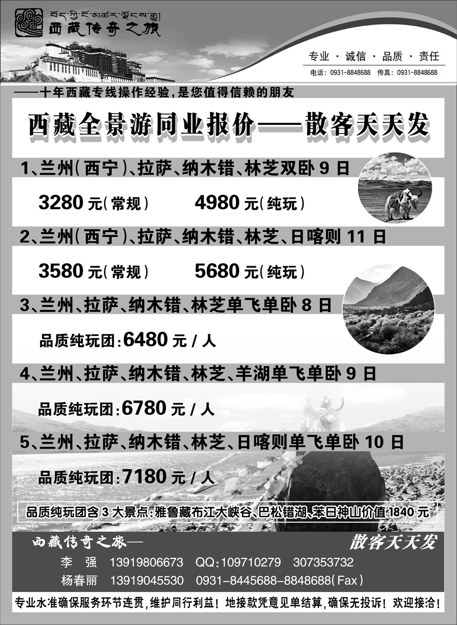 C蓝扉01      西藏传奇之旅