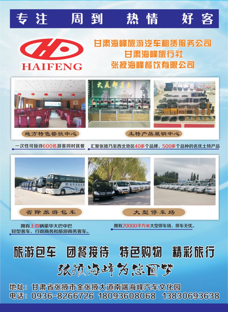 k红彩封二   旅游包车  团餐购物  张掖海峰为您圆梦