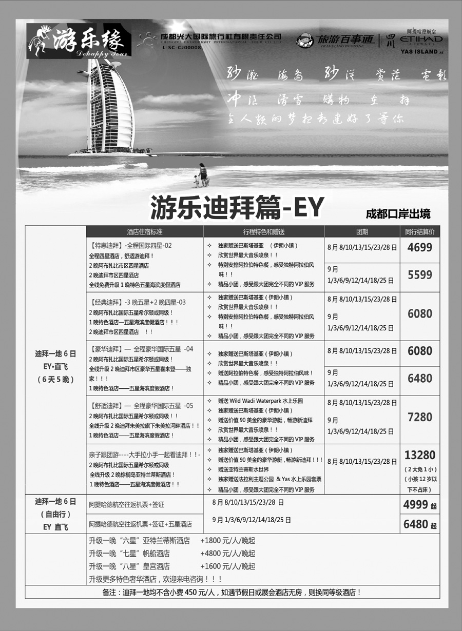 G蓝黑10   成都光大国际旅行社1