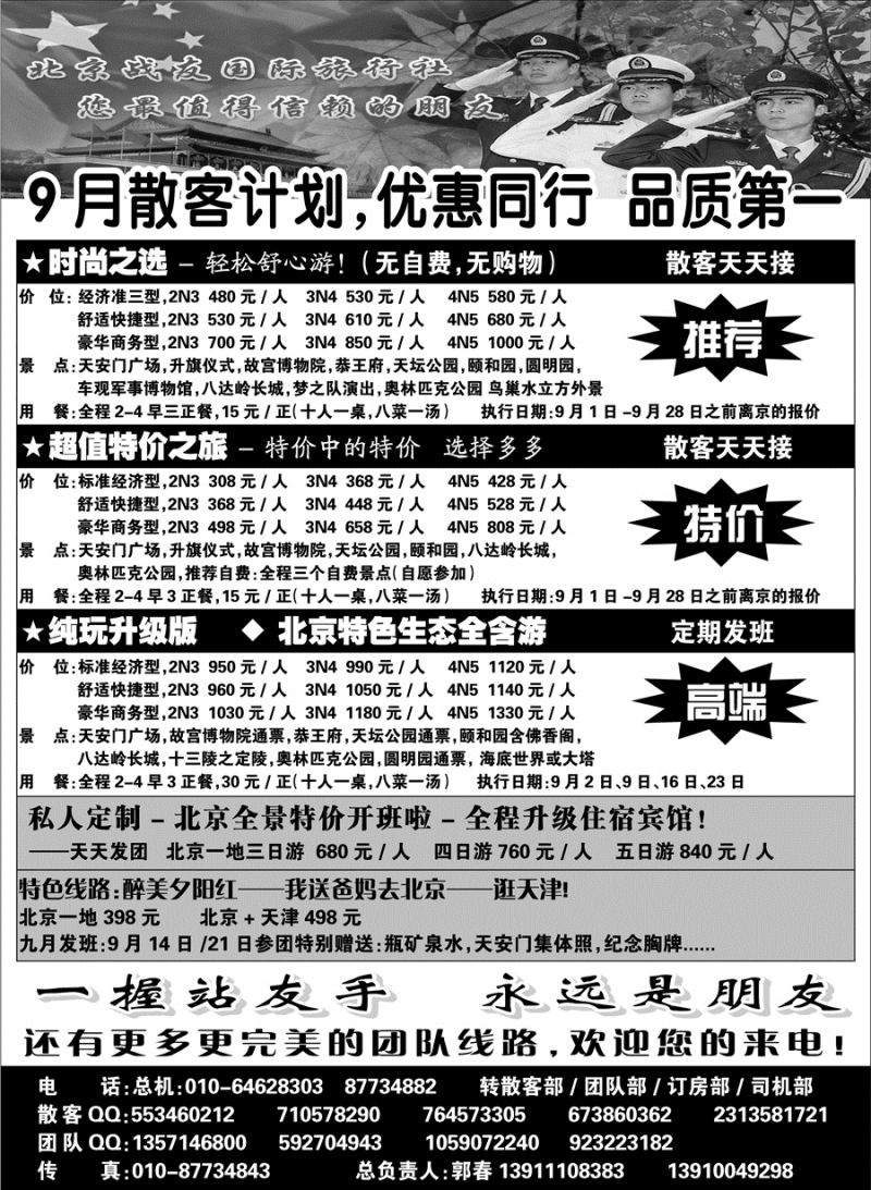 J蓝黑01    北京战友旅行社