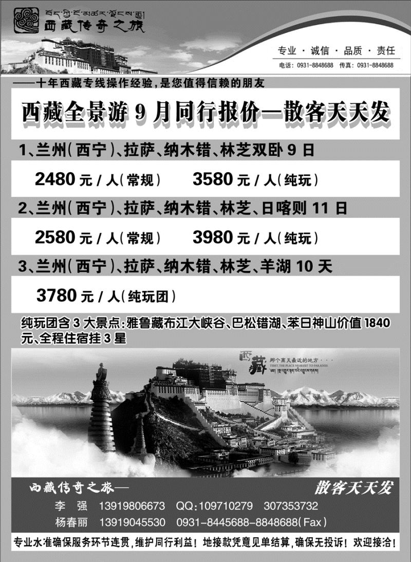 C蓝扉01      西藏传奇之旅
