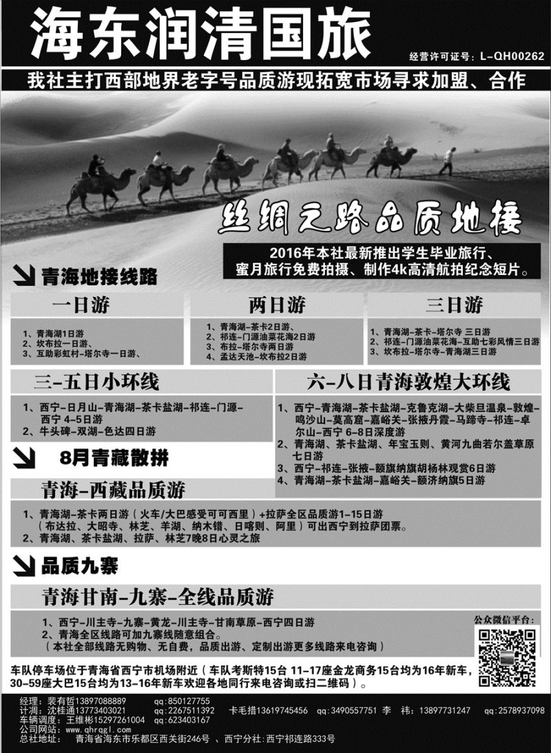 F红扉02     青海润青国旅青藏专线