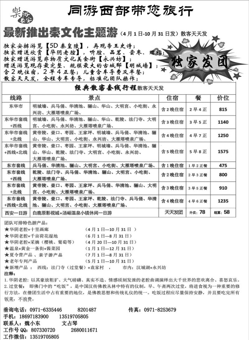 F红黑04     西安凯旋旅业