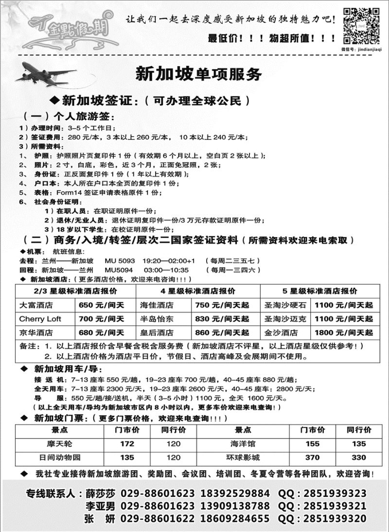 G蓝黑06   金点假期 新加坡单项服务