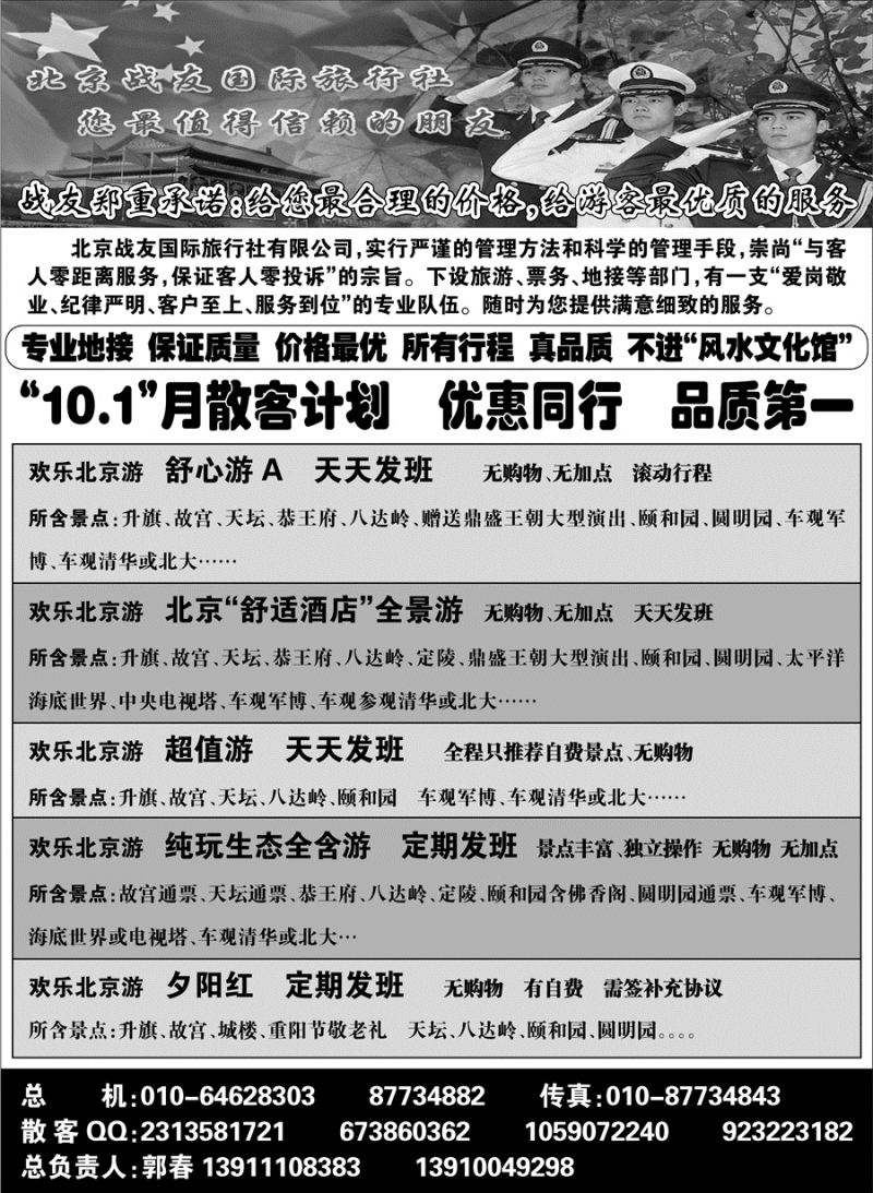 J蓝黑01    北京战友旅行社