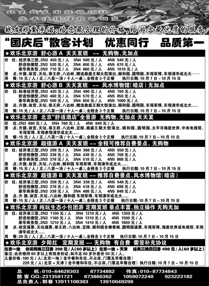 J蓝黑01    北京战友旅行社