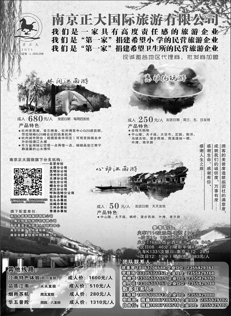 D红黑03    南京正大国际旅游有限公司-华东专业地接