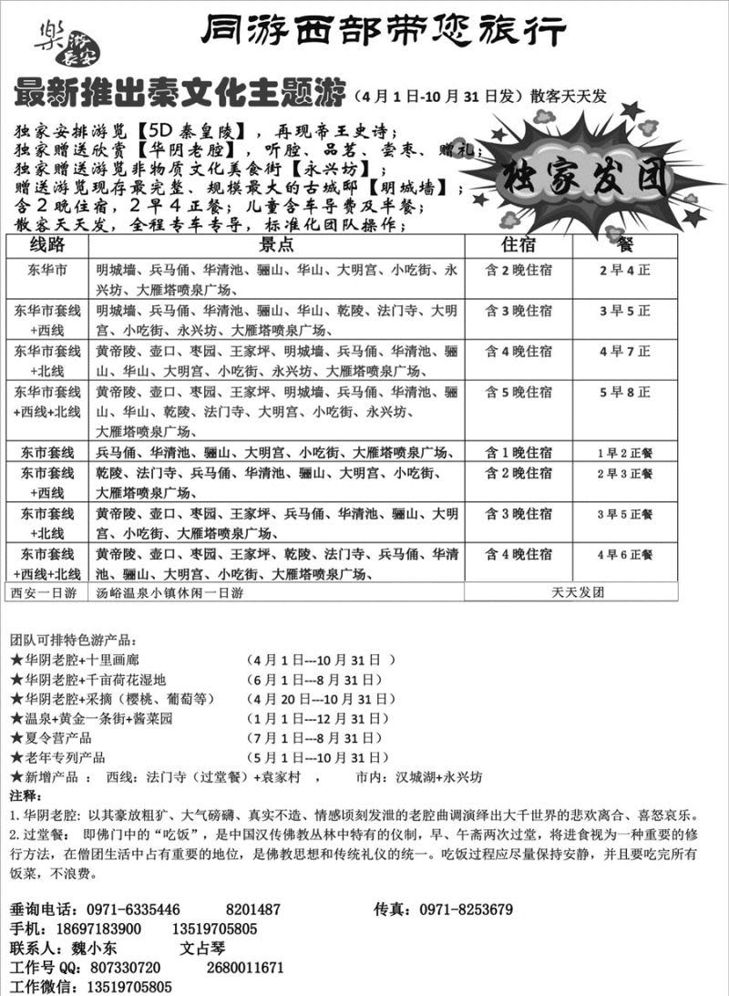 F红黑04     西安凯旋旅业