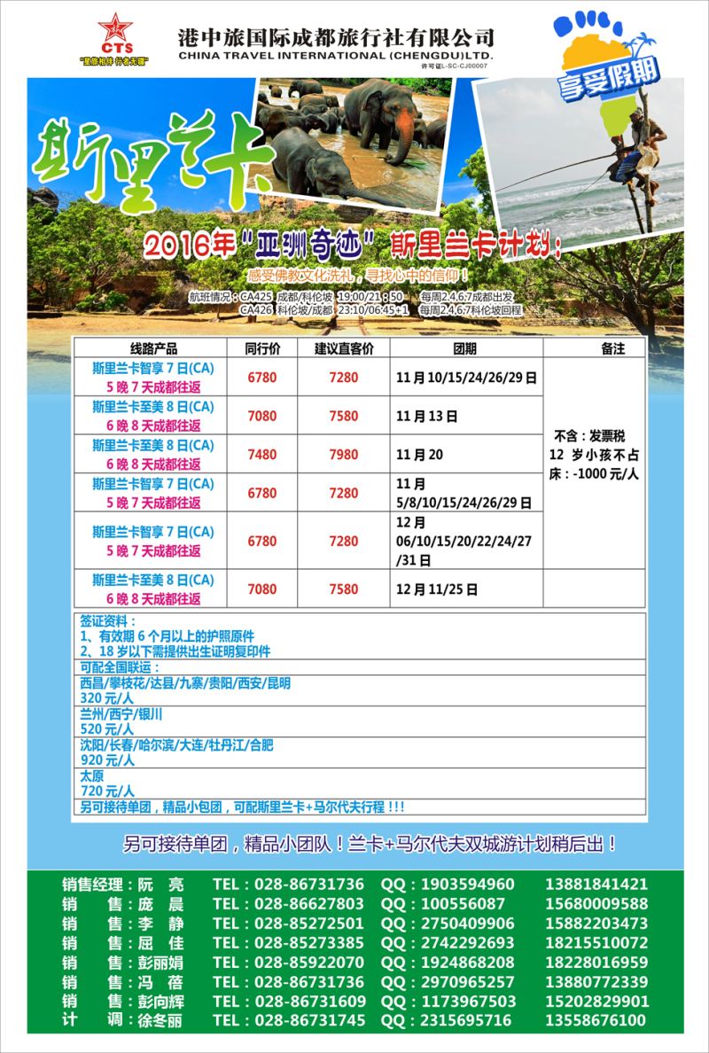 K红彩01     港中旅-斯里兰卡