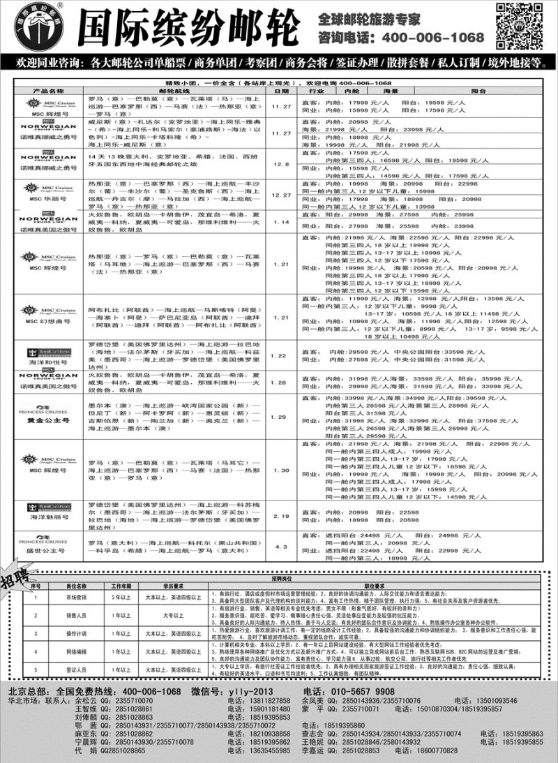 G蓝黑11   邮轮专线-国际缤纷邮轮