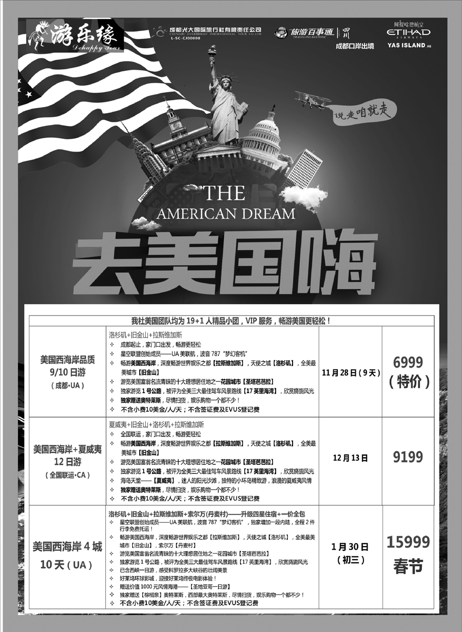 G蓝黑07   成都光大国际旅行社2