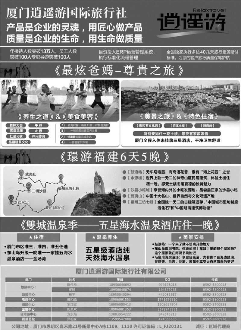 A红扉04   厦门逍遥游国际旅行社