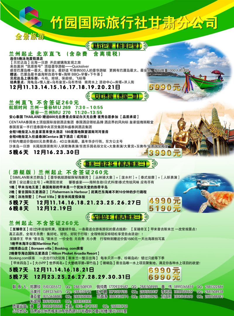 K蓝彩01     竹园国际旅行社甘肃分社