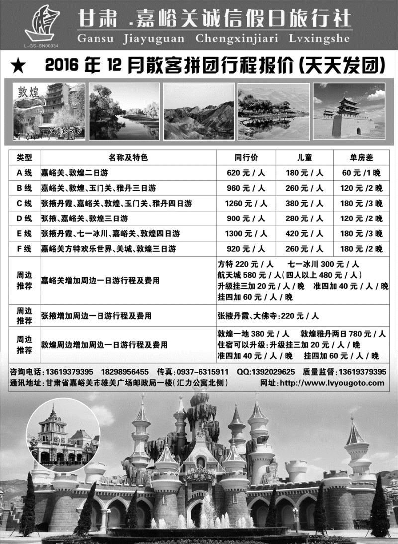 F红黑15     嘉峪关诚信假日旅行社