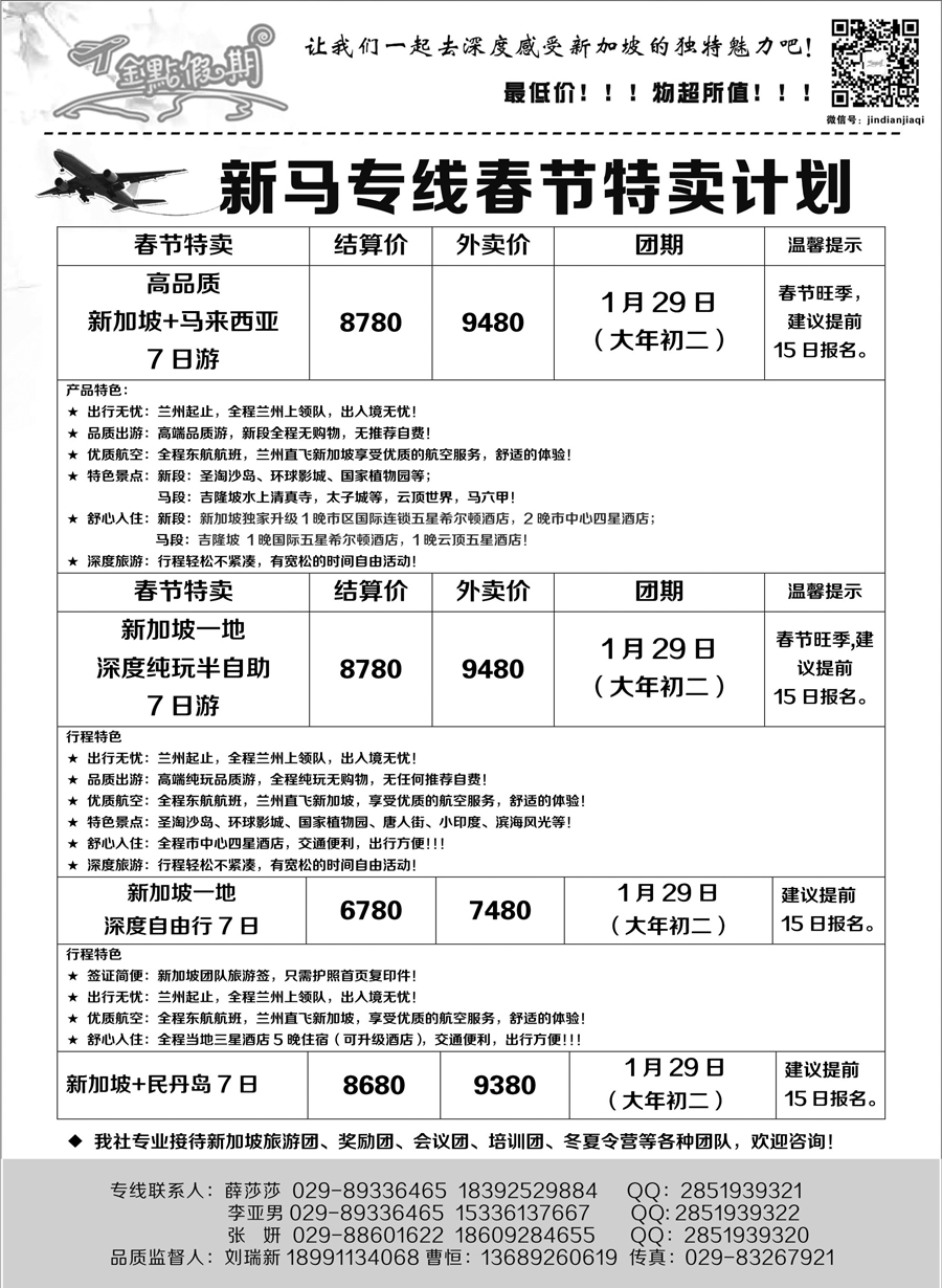 G蓝黑05   金点假期 新加坡单项服务