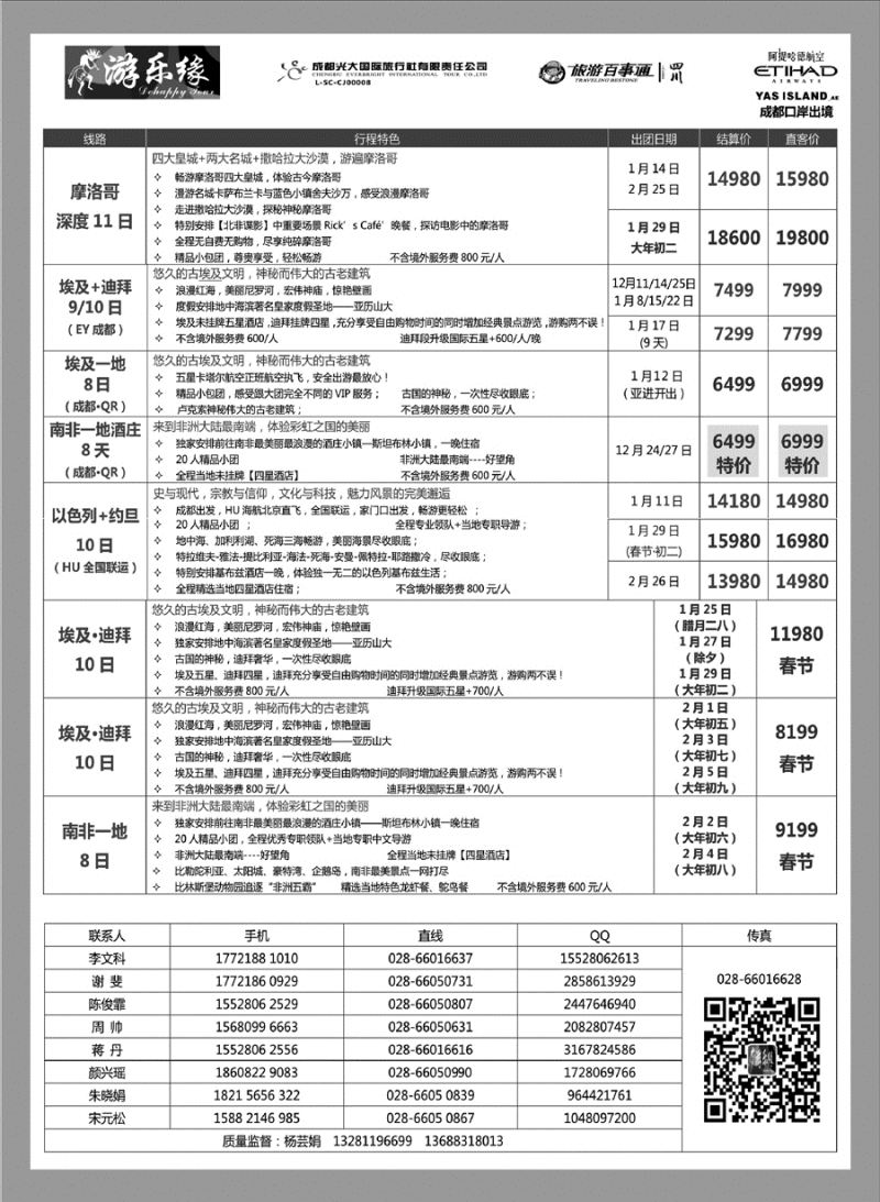 G蓝黑08   成都光大国际旅行社3