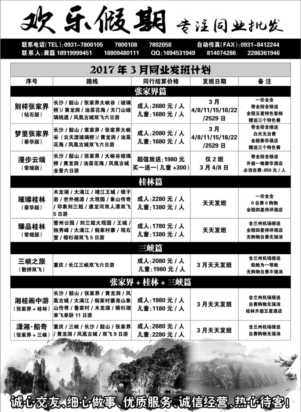 E红扉08    欢乐假期