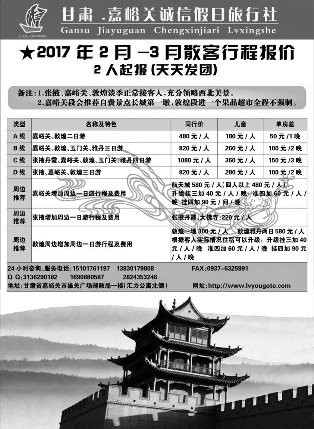 F红黑09     嘉峪关诚信假日