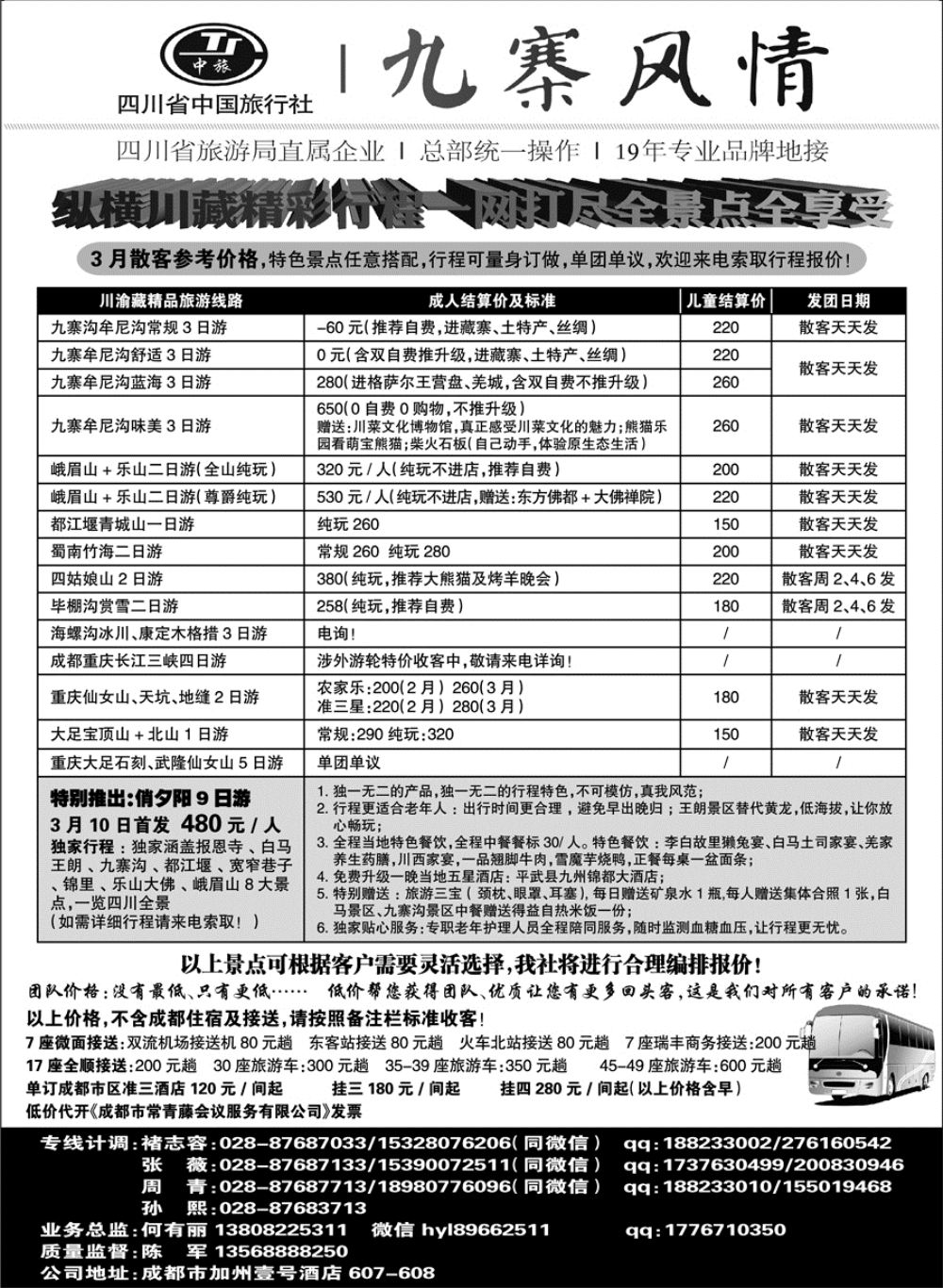 C红黑05      四川省中国旅行社