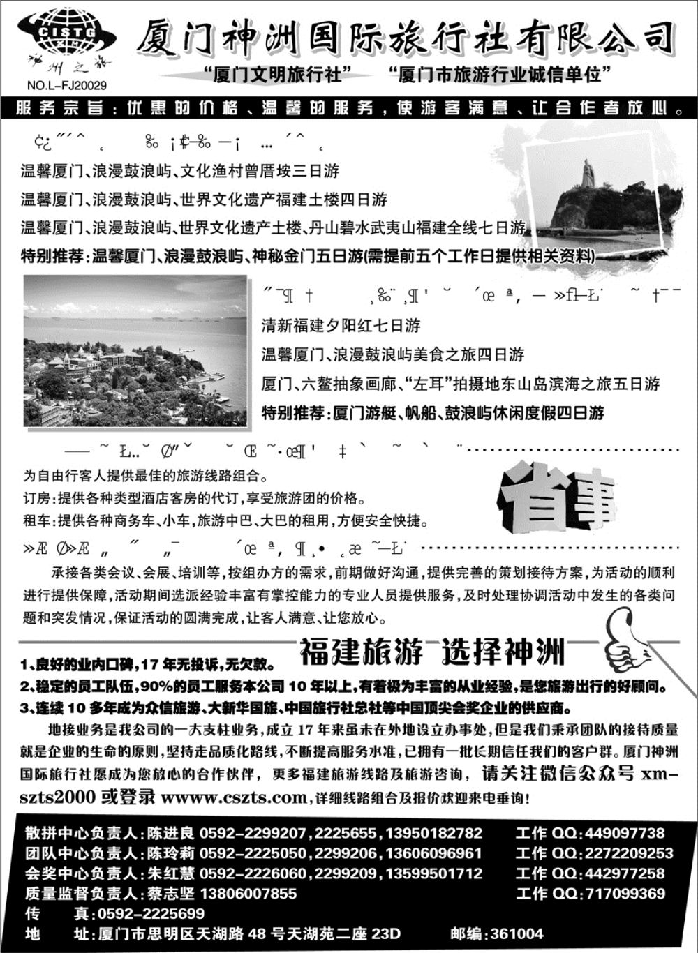 A红黑01   厦门神洲国际旅行社_1_Gray