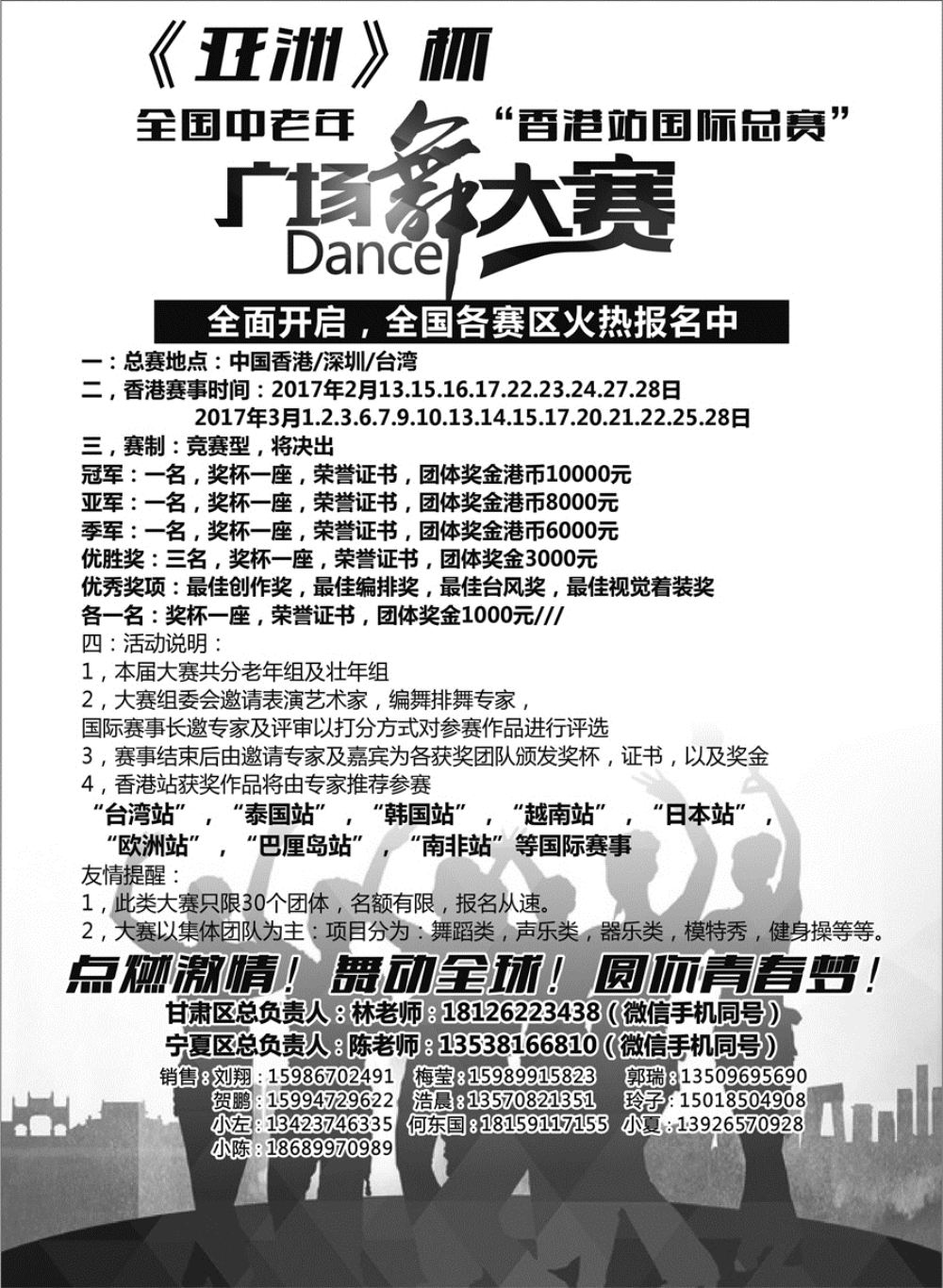 A红黑07   港澳广场舞大赛