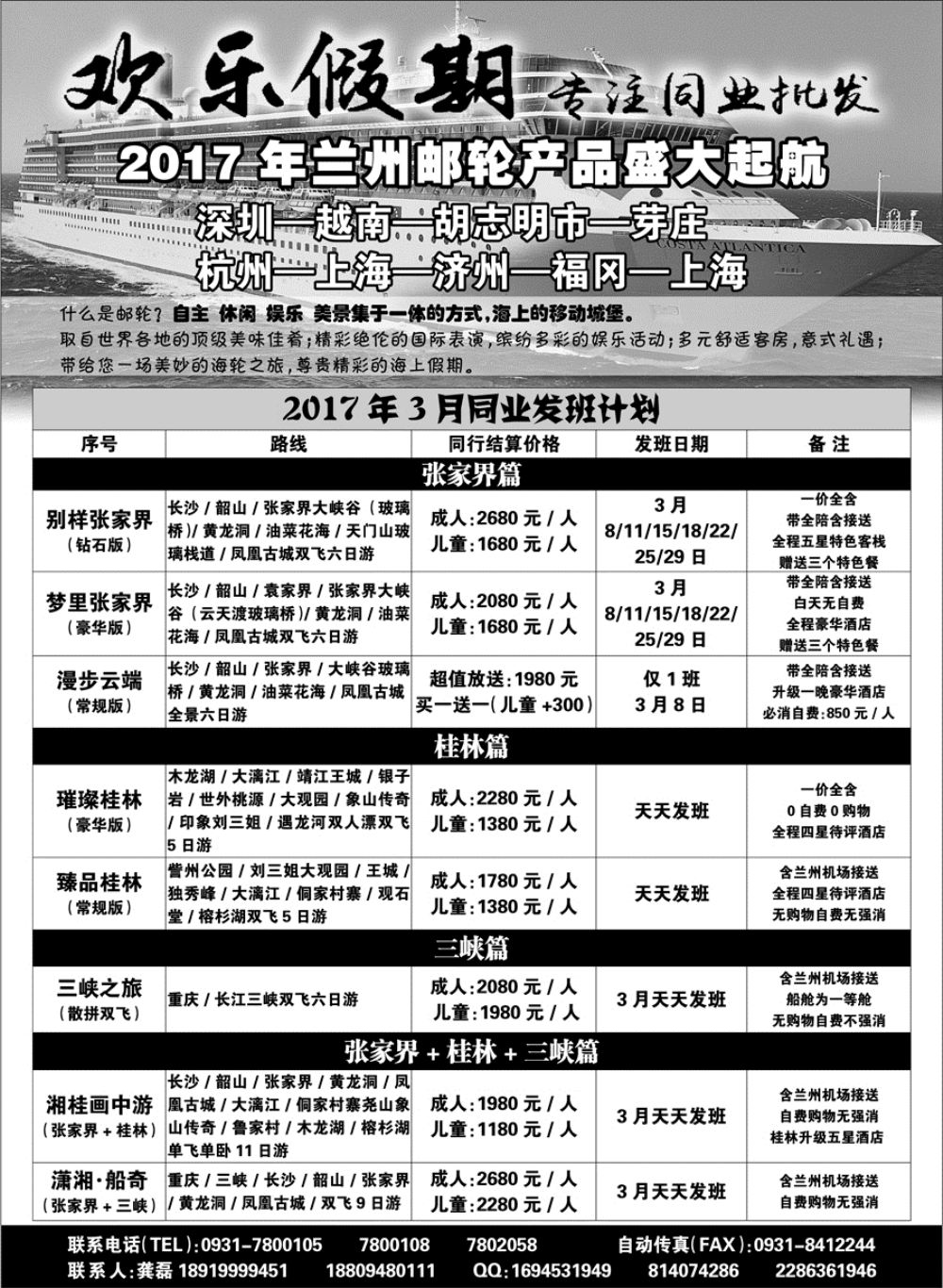 E红扉08    欢乐假期