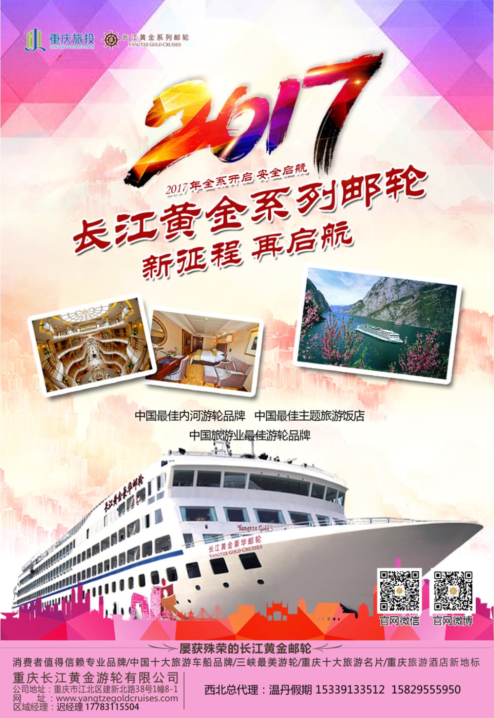 k红彩封二    重庆黄金游轮-三峡（甘青宁）