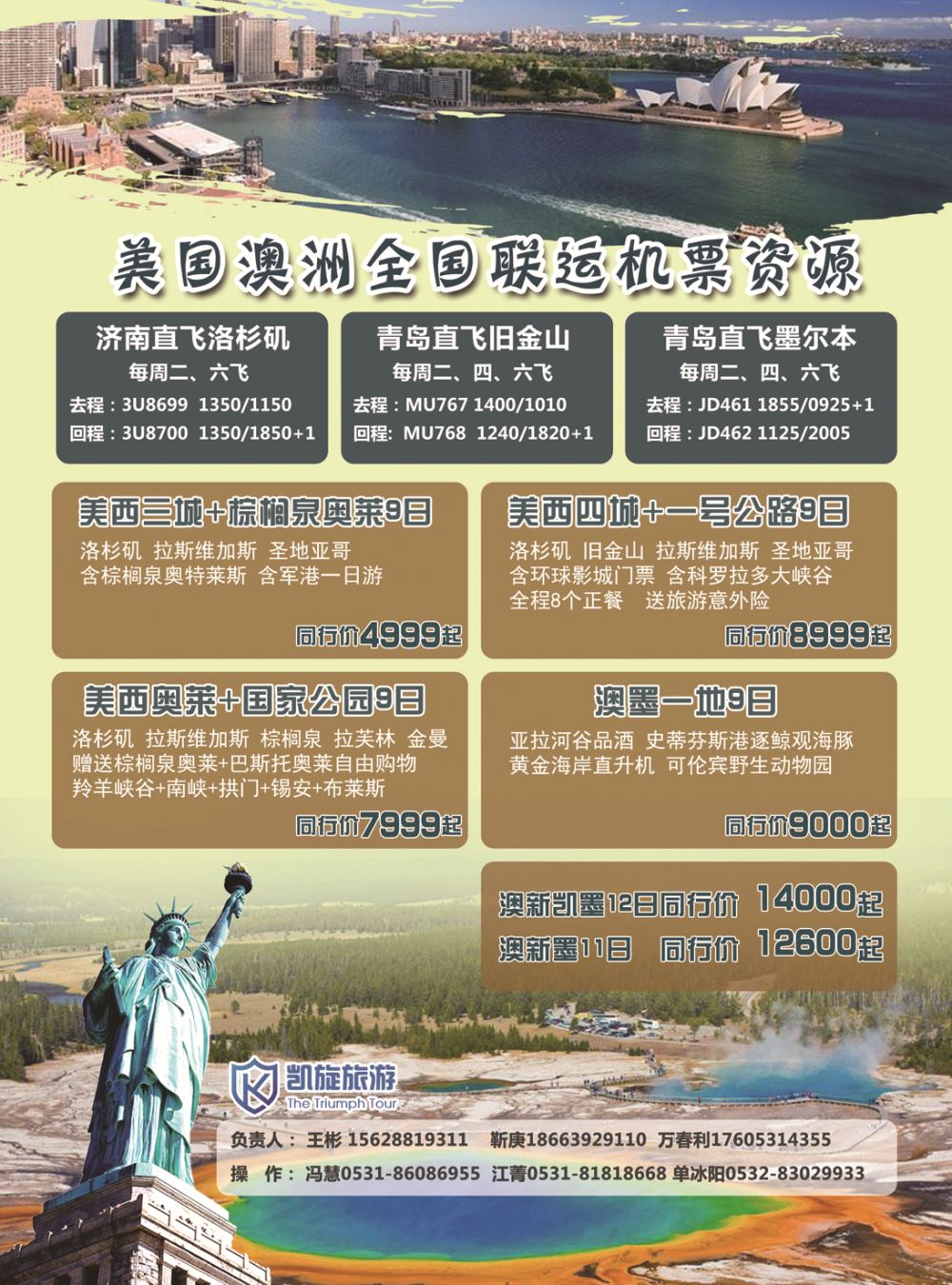 k蓝彩封二    凯旋旅游