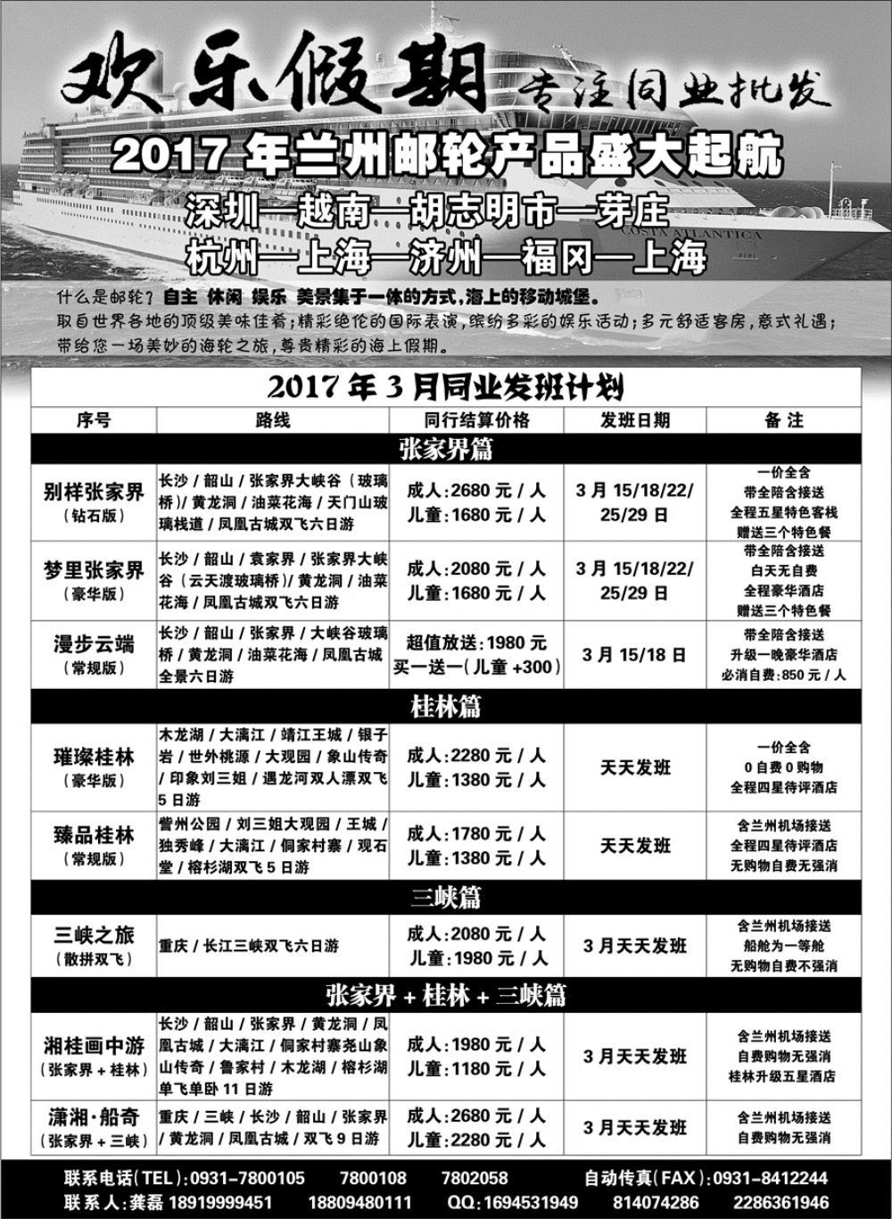 E红扉08    欢乐假期