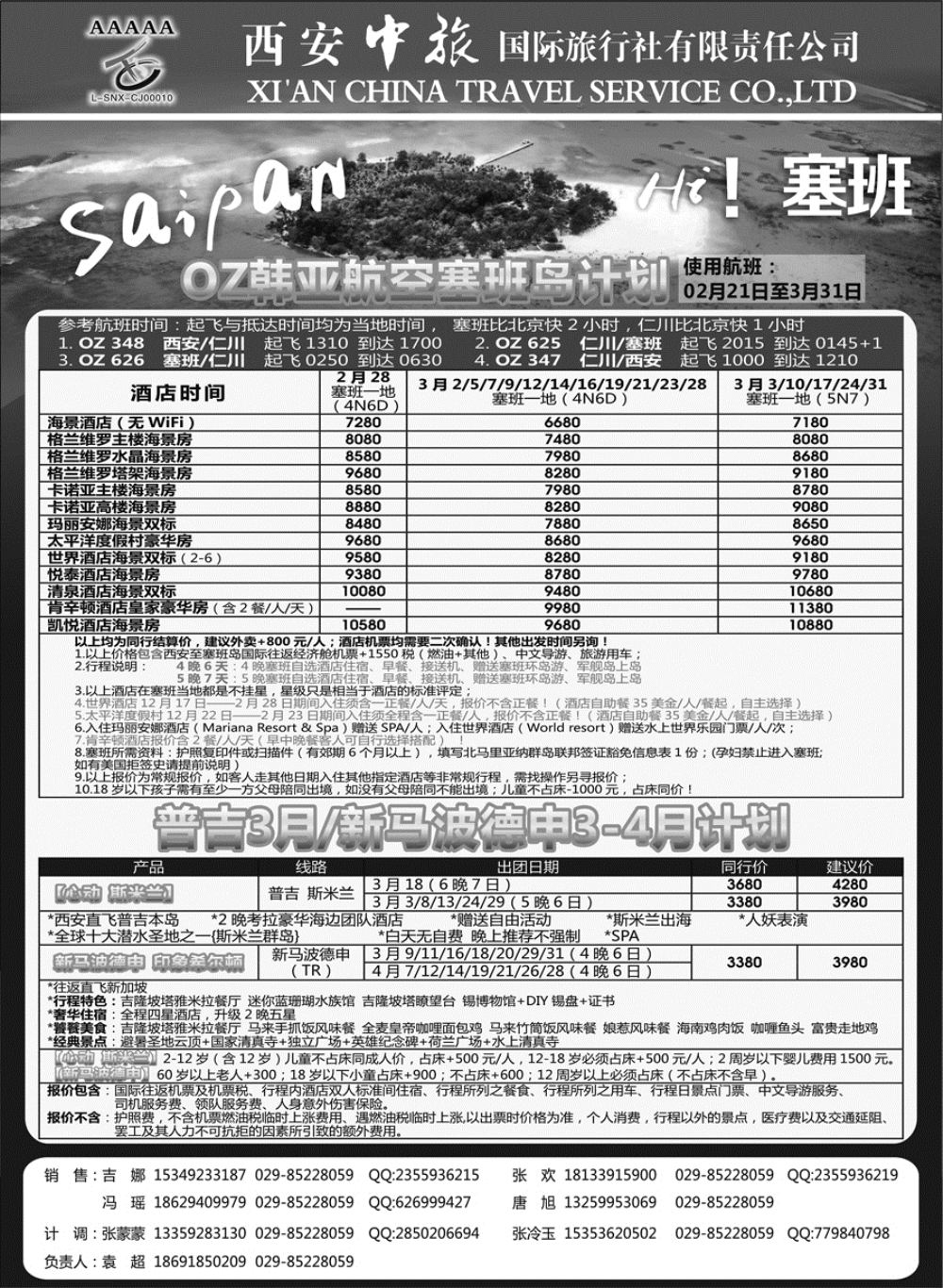G红扉07   西安中旅国际旅行社3