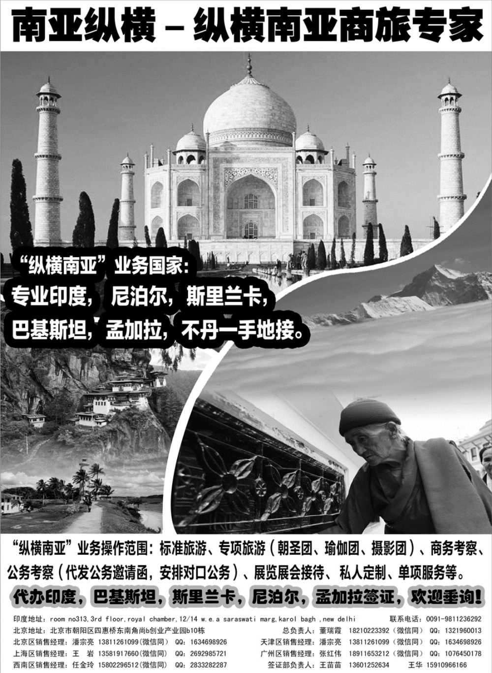 G蓝扉05   纵横南亚-南亚纵横