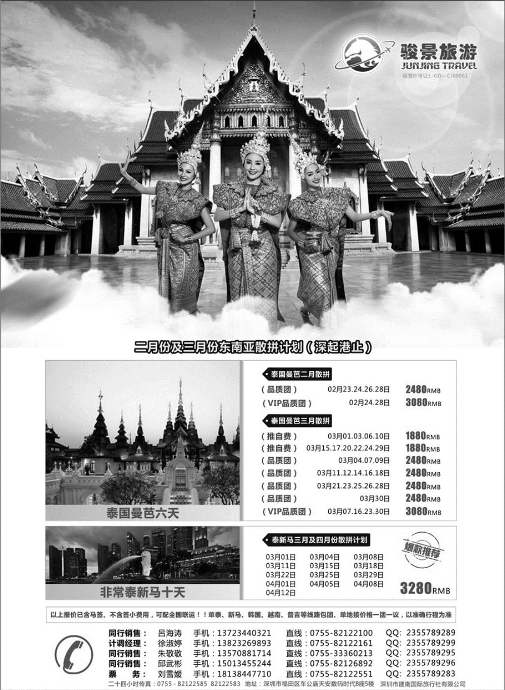 G蓝黑01   骏景旅游-东南亚