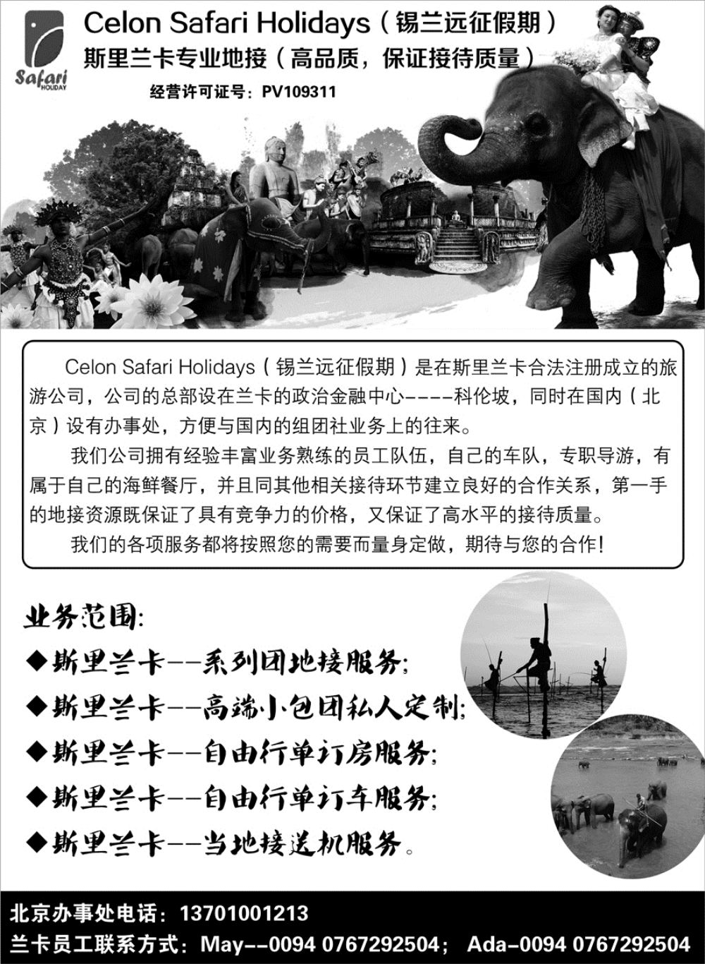 G蓝黑03   斯里兰卡地接社