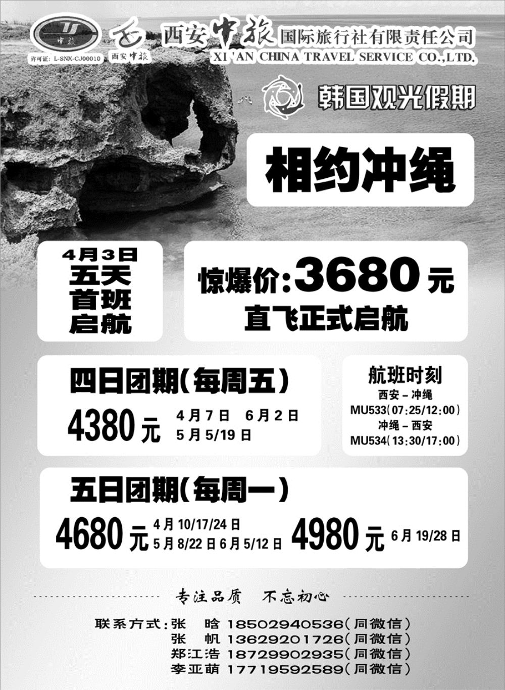 G蓝黑04   西安中旅国际旅行1